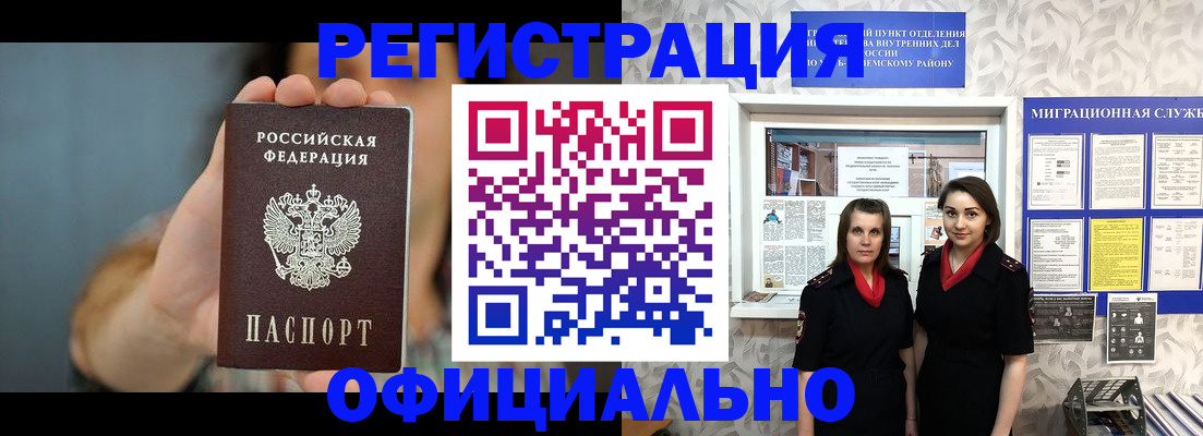 прописка штамп в Рыбинске