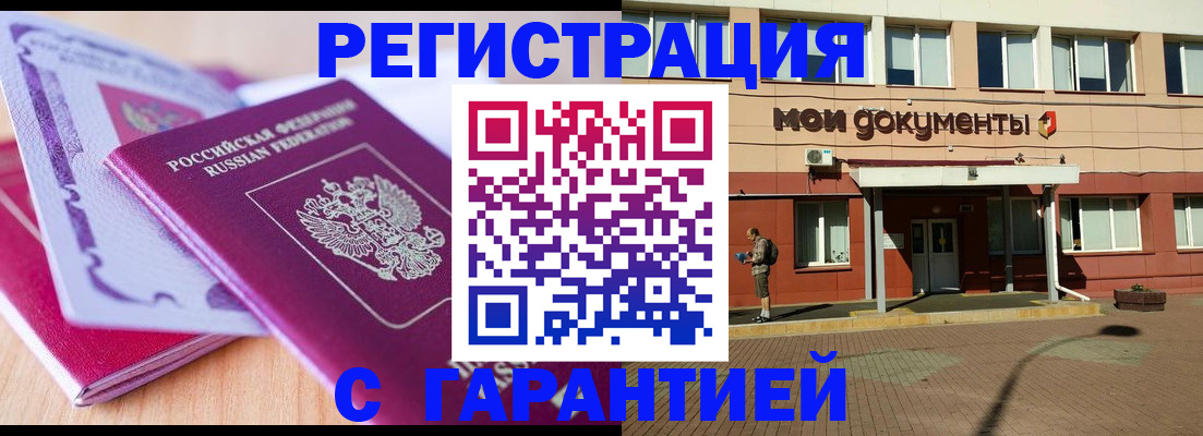 временная регистрация недорого в Рыбинске
